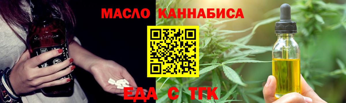 Еда ТГК конопля  Вход с VPN  Кимовск 
