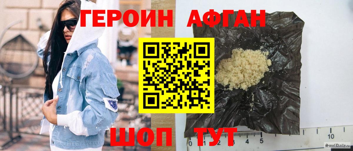 ГЕРОИН Афган Кимовск