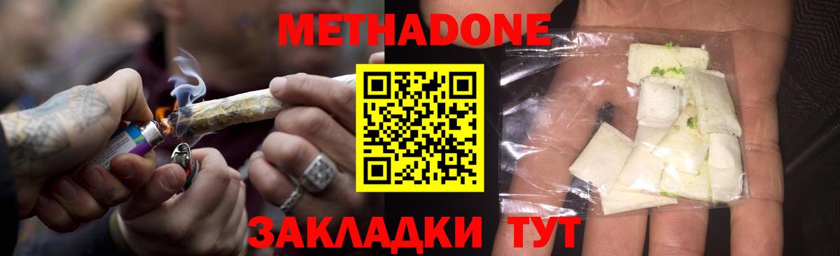 Метадон мёд  Метадон methadone  Вход с VPN  Кимовск 